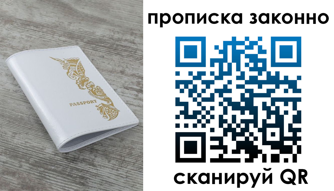 временная регистрация купить в Богородске