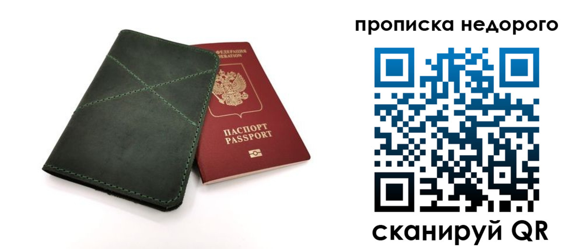 прописка для кредита в Богородске