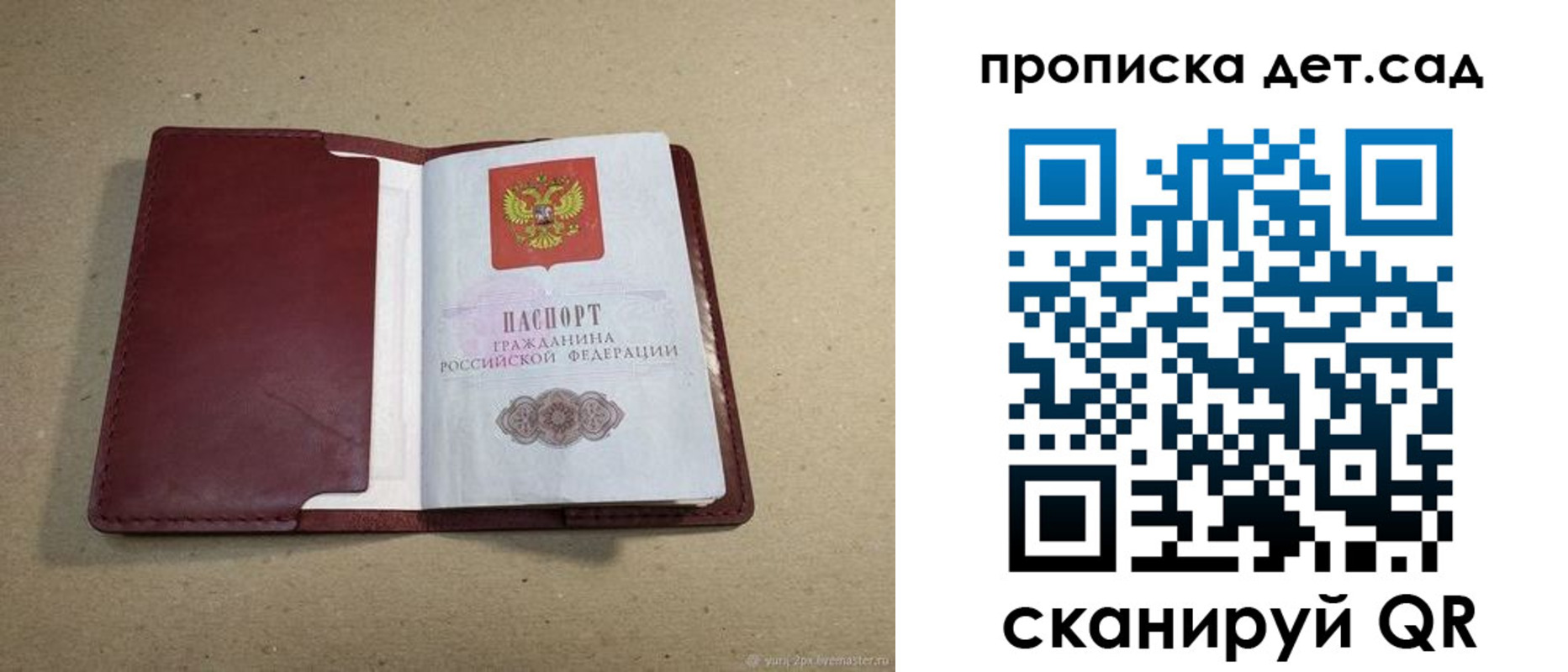 прописка 2025 в Богородске