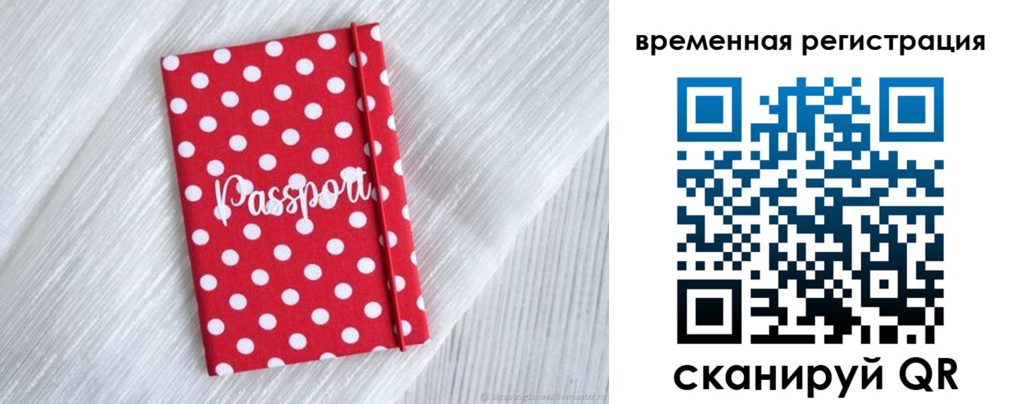 временная регистрация купить в Богородске