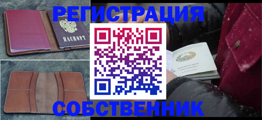 временная регистрация купить в Богородске