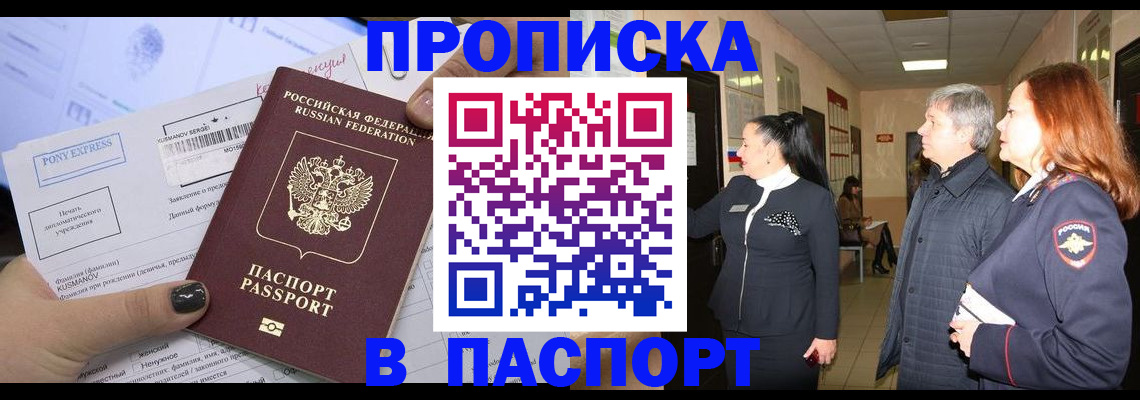 купить прописку в Богородске